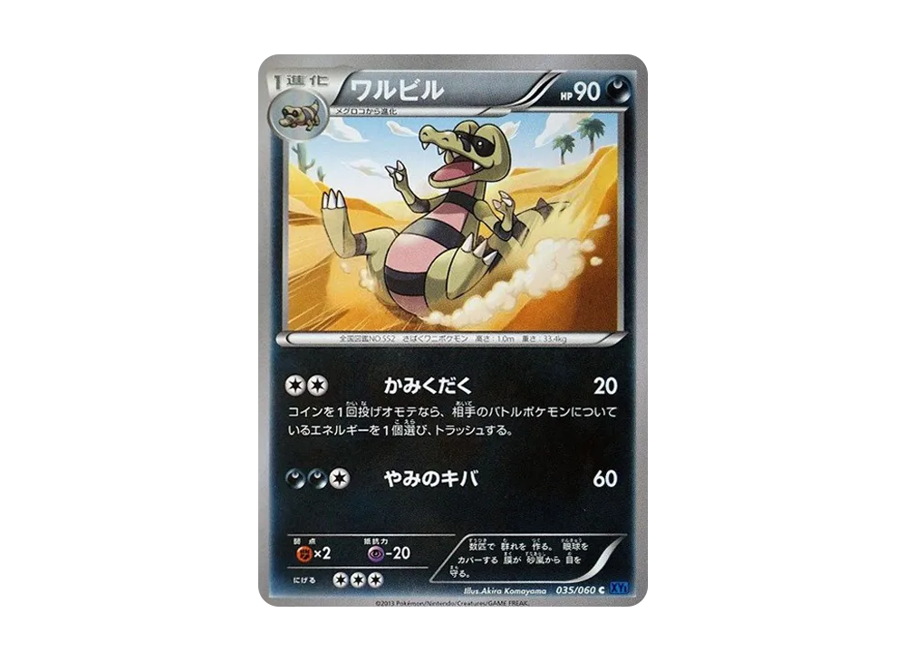 ワルビル C [XY1 035/060](擴充包「X 收藏」)