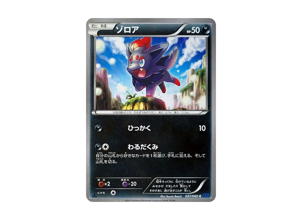 Zorua