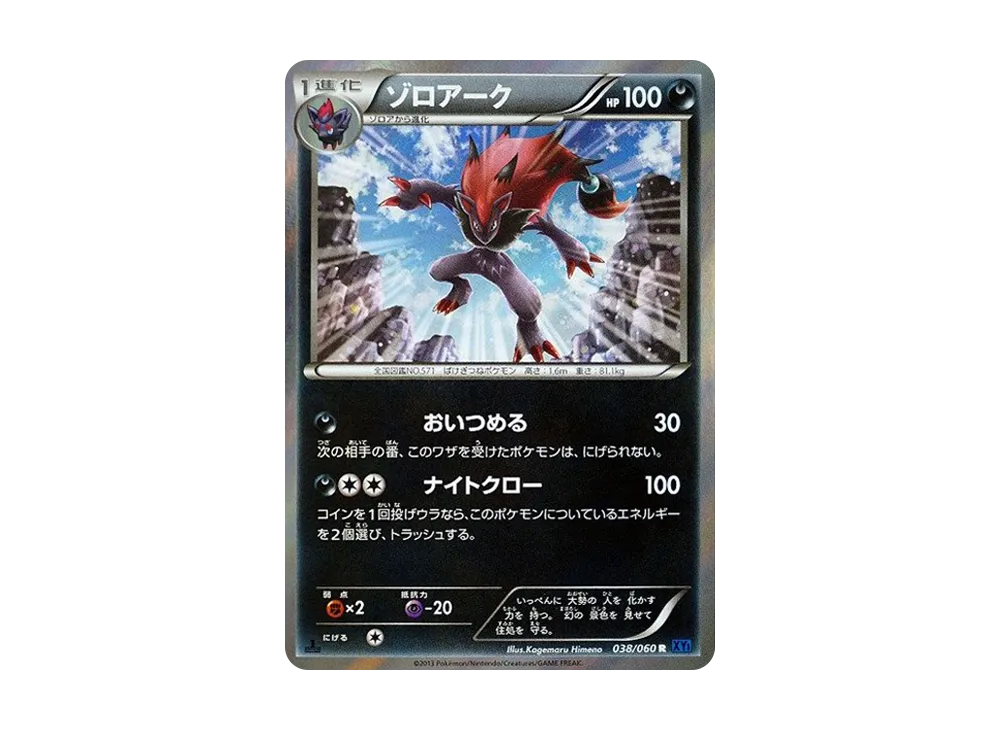 Zoroark