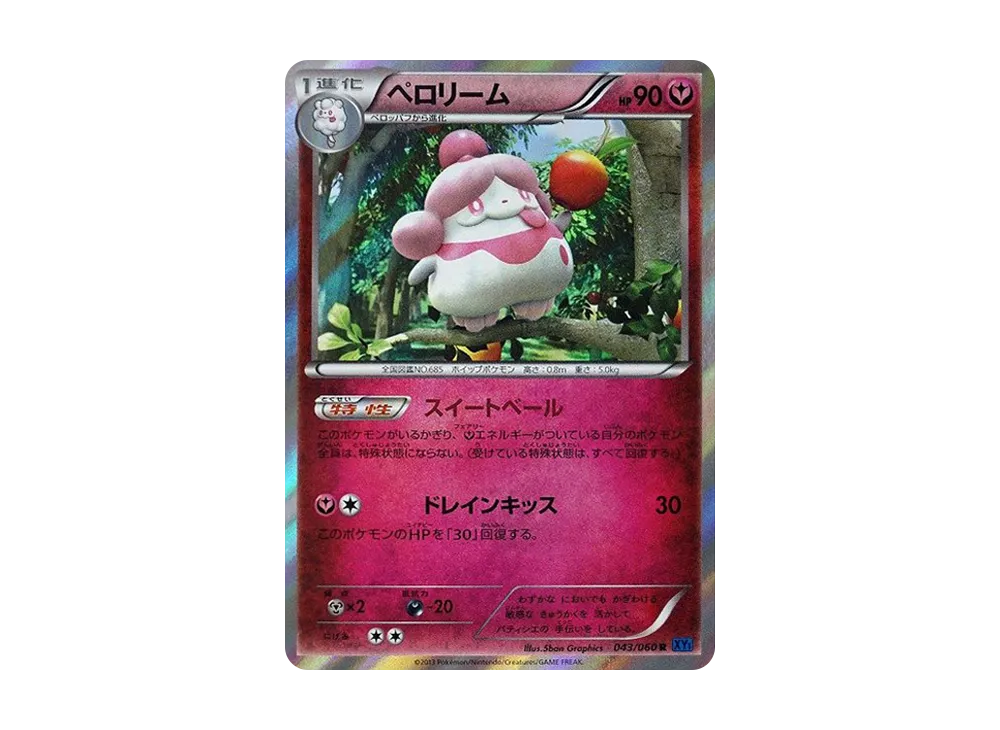 ペロリーム R [XY1 043/060](擴充包「X 收藏」)