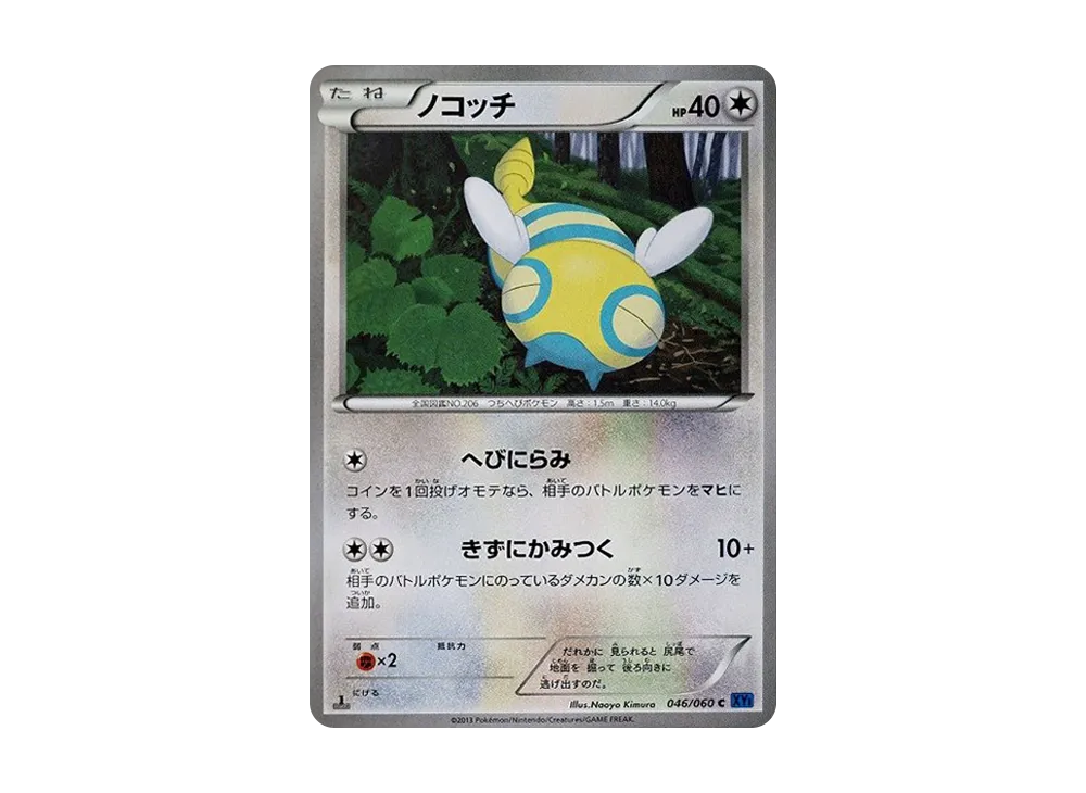 Dunsparce