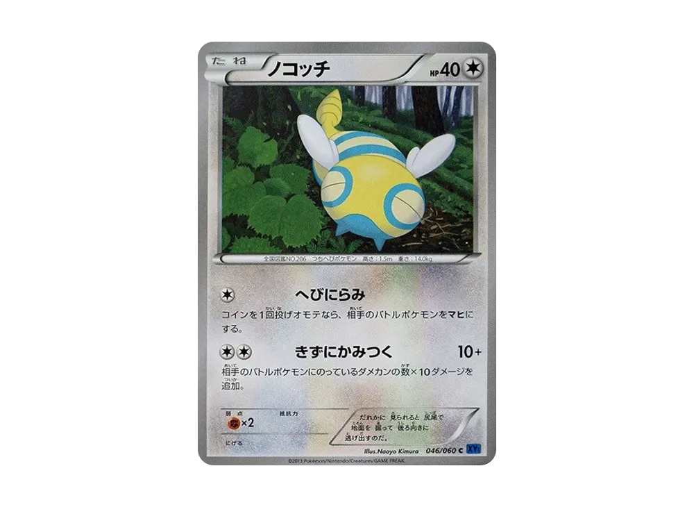 土龍弟弟 C [XY1 046/060](擴充包「X 收藏」)
