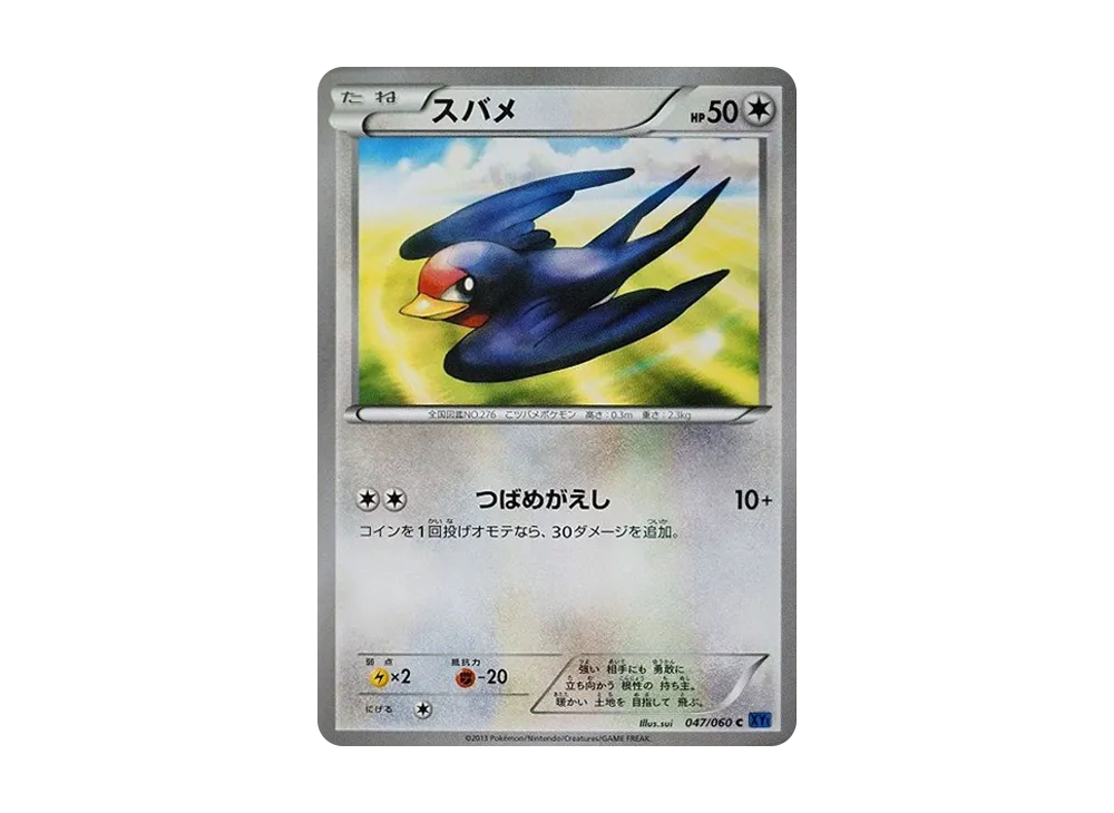 傲骨燕 C [XY1 047/060](擴充包「X 收藏」)