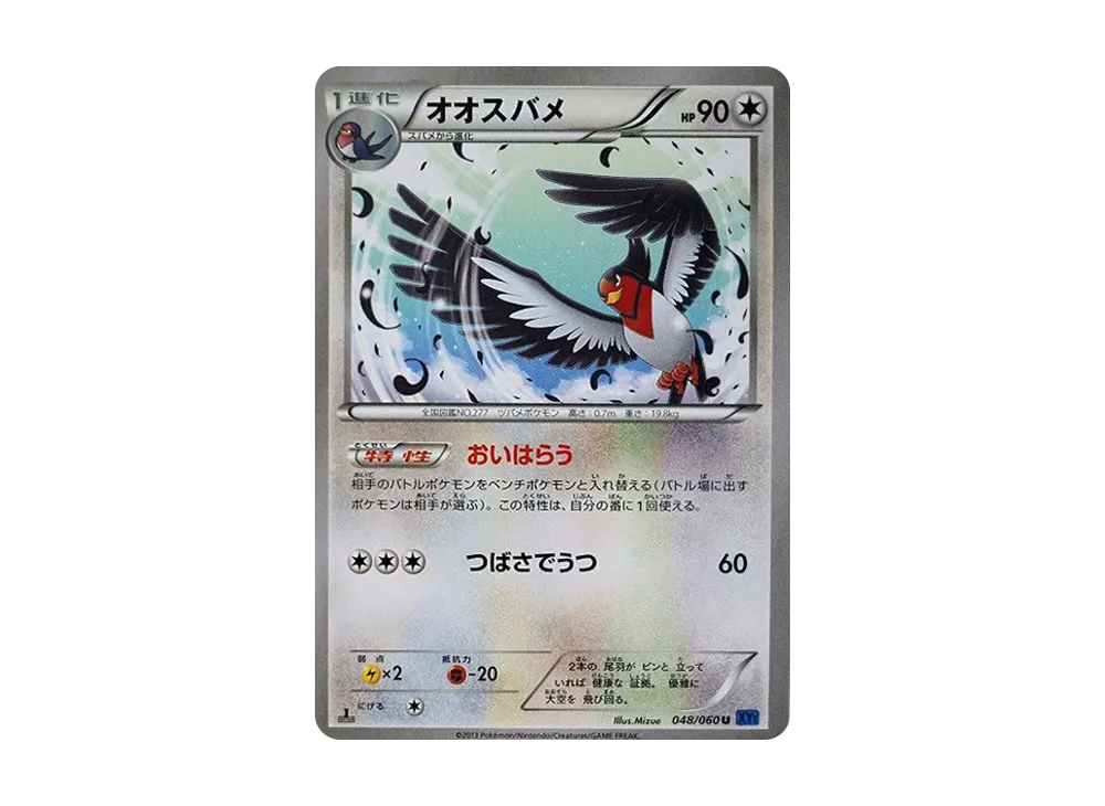 Swellow