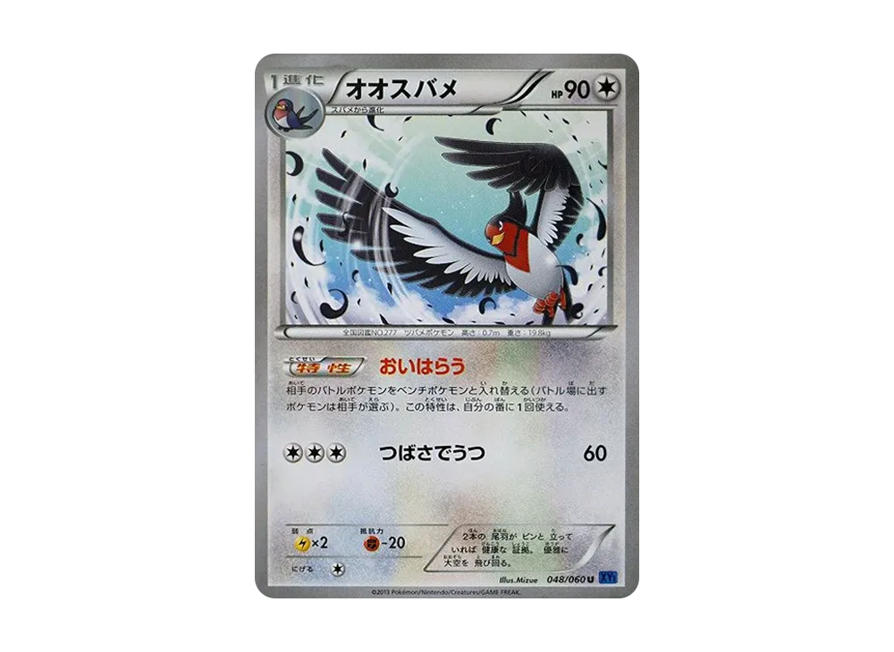 大王燕 U [XY1 048/060](擴充包「X 收藏」)