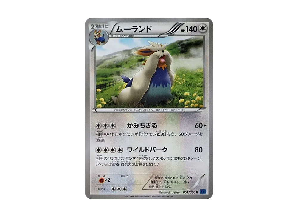 看門狗 U [XY1 051/060](擴充包「X 收藏」)