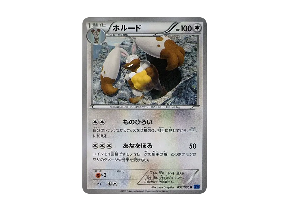 ホルード U [XY1 053/060](擴充包「X 收藏」)