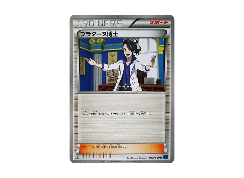 Professor Sycamore