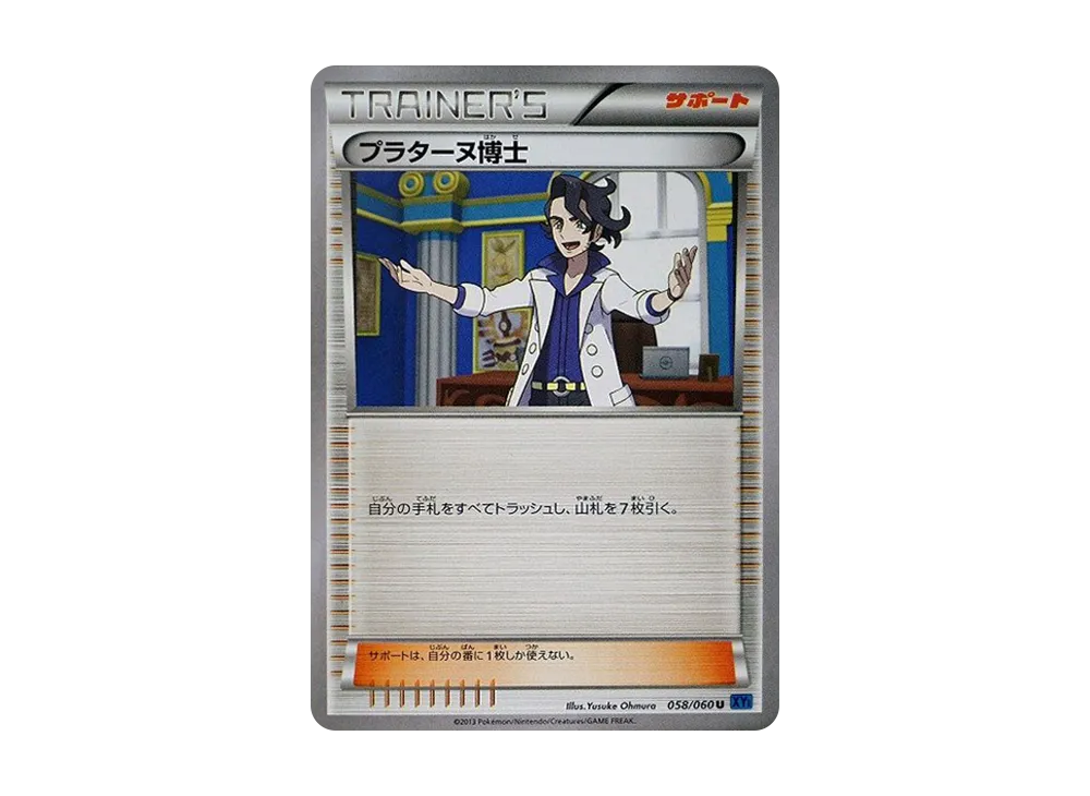 普拉塔斯博士 U [XY1 058/060](擴充包「X 收藏」)