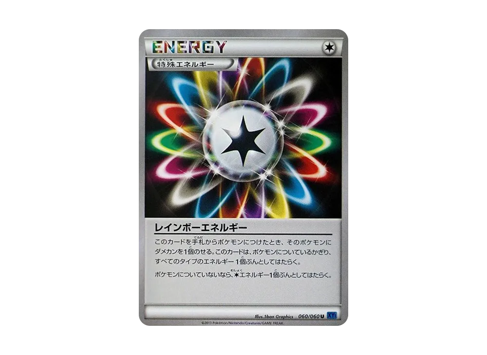 レインボーエネルギー U [XY1 060/060](擴充包「X 收藏」)