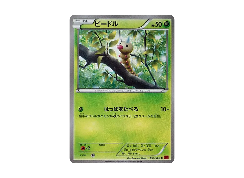 獨角蟲 C [XY1 001/060](擴充包「Y 收藏」)