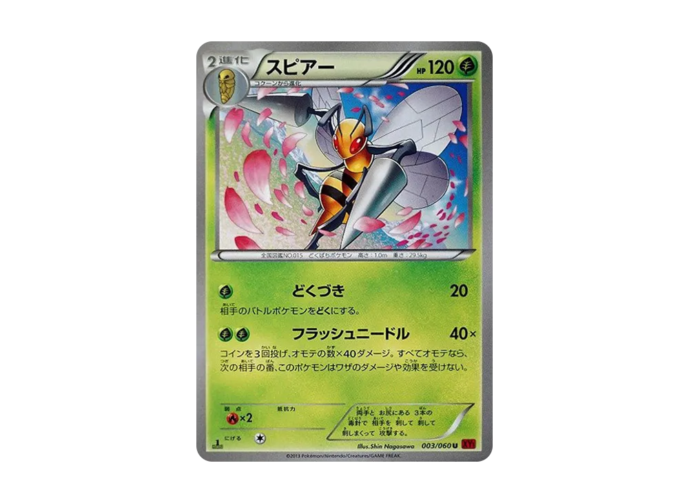 大針蜂 U :1ED [XY1 003/060](擴充包「Y 收藏」)
