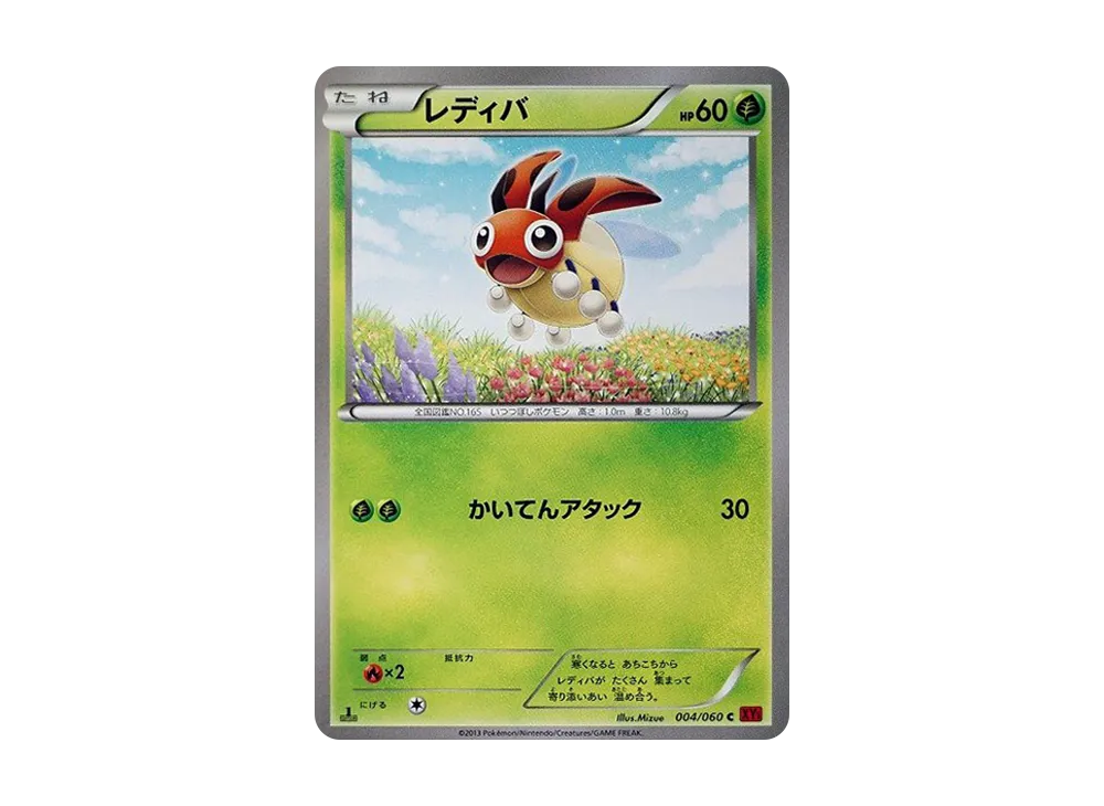 芭瓢蟲 C :1ED [XY1 004/060](擴充包「Y 收藏」)