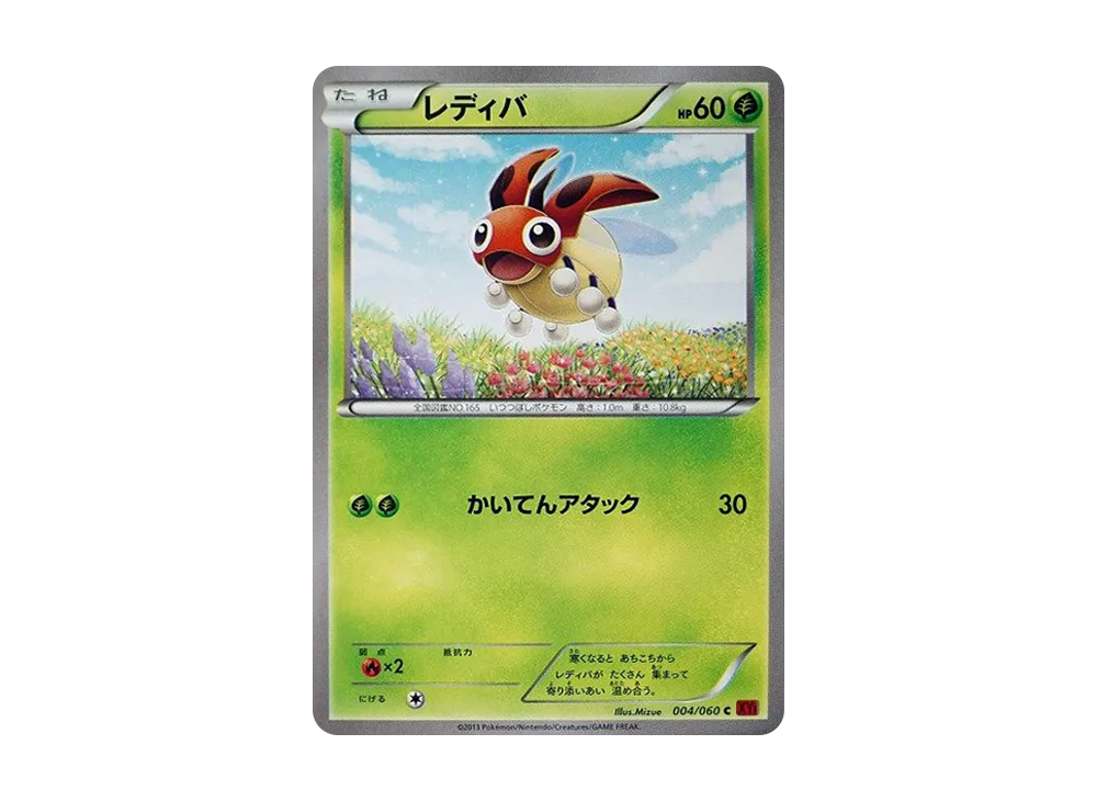 芭瓢蟲 C [XY1 004/060](擴充包「Y 收藏」)