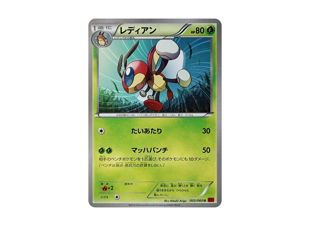 安瓢蟲 U [XY1 005/060](擴充包「Y 收藏」)