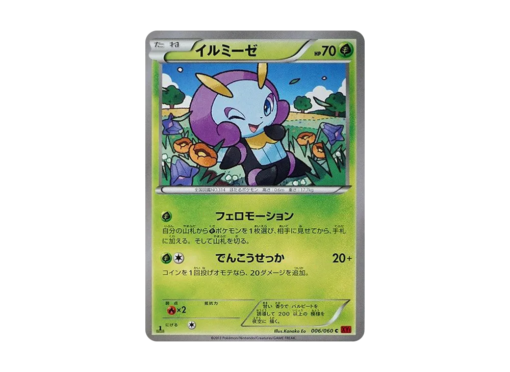 甜甜螢 C :1ED [XY1 006/060](擴充包「Y 收藏」)