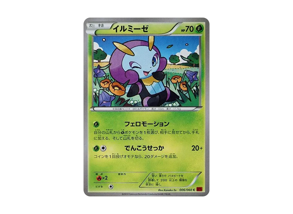 甜甜螢 C [XY1 006/060](擴充包「Y 收藏」)