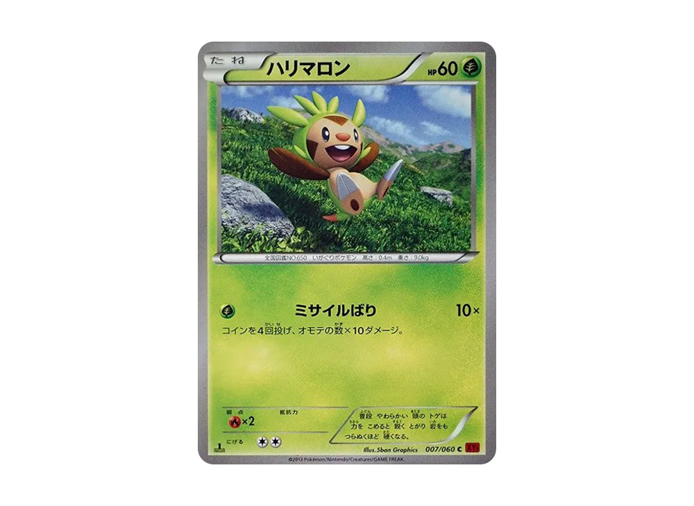 ハリマロン C :1ED [XY1 007/060](擴充包「Y 收藏」)