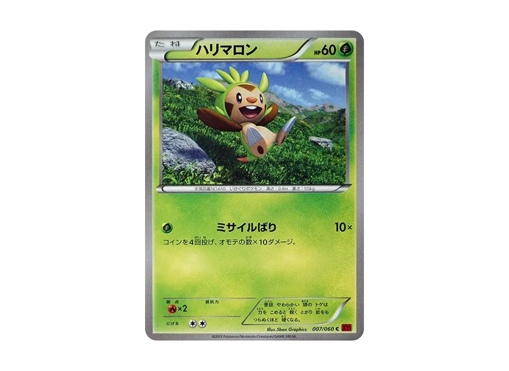 ハリマロン C [XY1 007/060](擴充包「Y 收藏」)