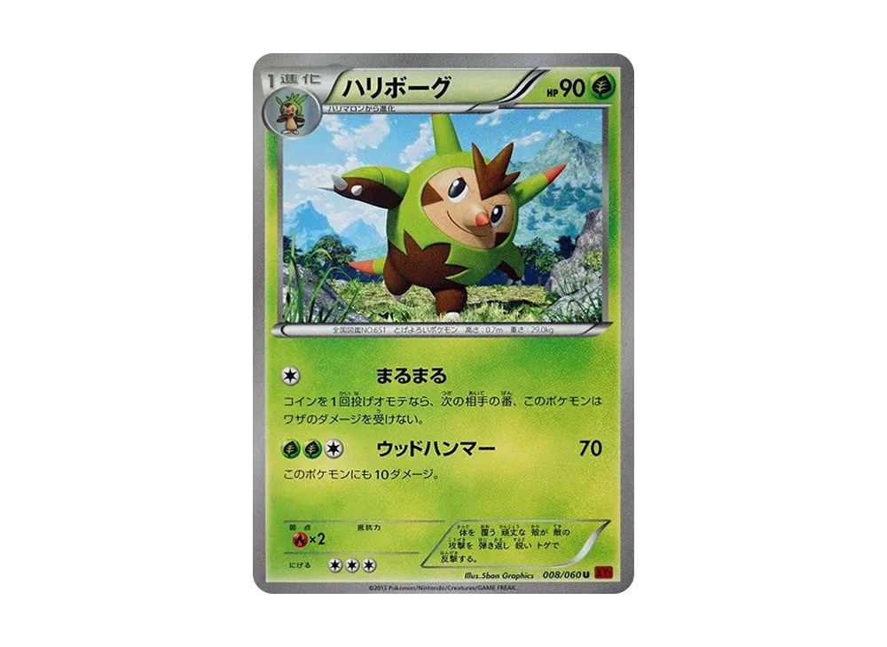 ハリボーグ U [XY1 008/060](擴充包「Y 收藏」)