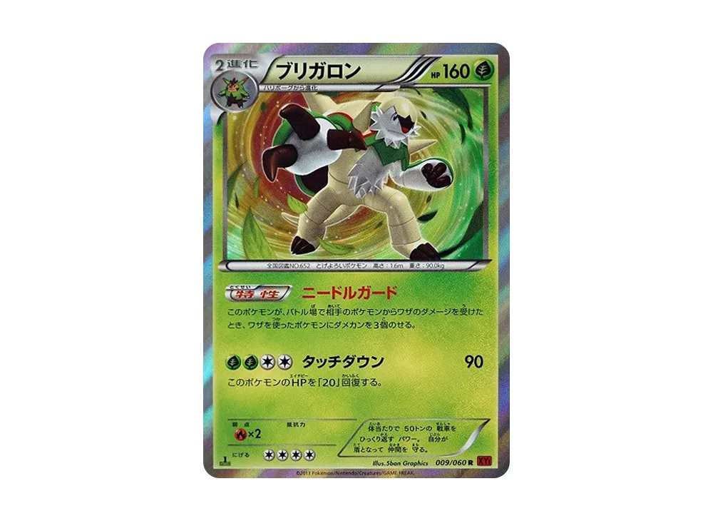 ブリガロン R :1ED [XY1 009/060](擴充包「Y 收藏」)