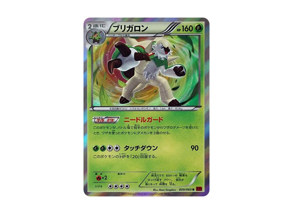 ブリガロン R [XY1 009/060](擴充包「Y 收藏」)