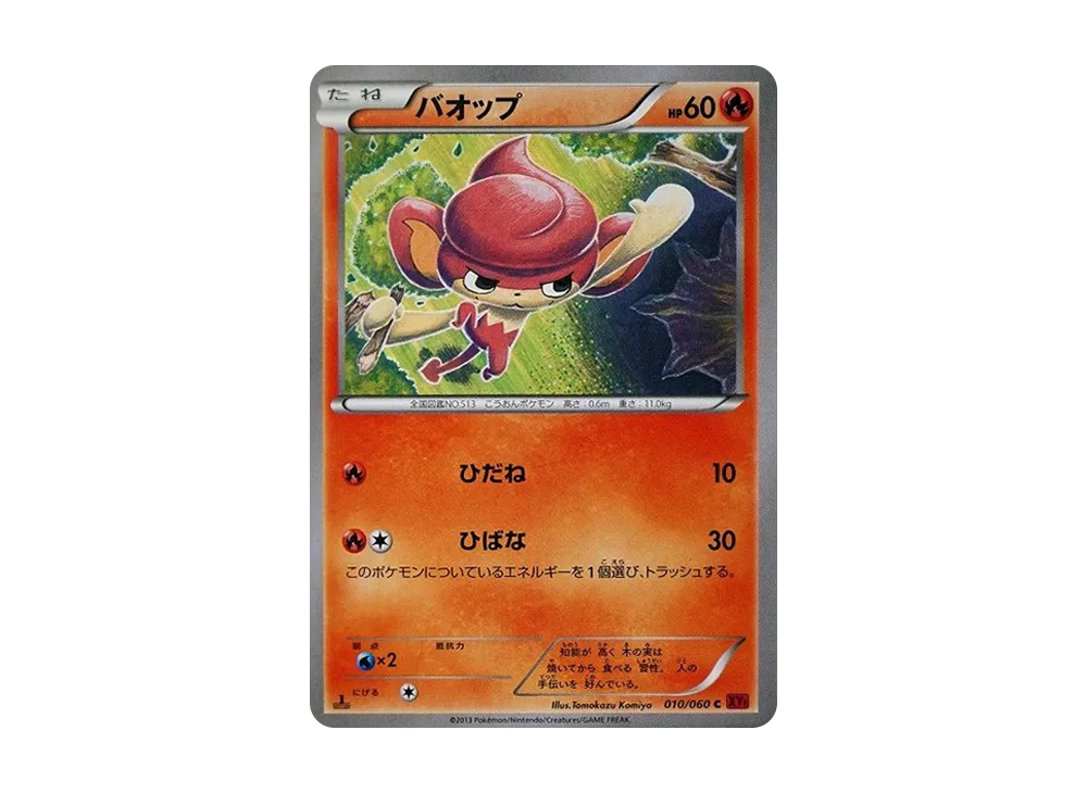 バオップ C :1ED [XY1 010/060](擴充包「Y 收藏」)