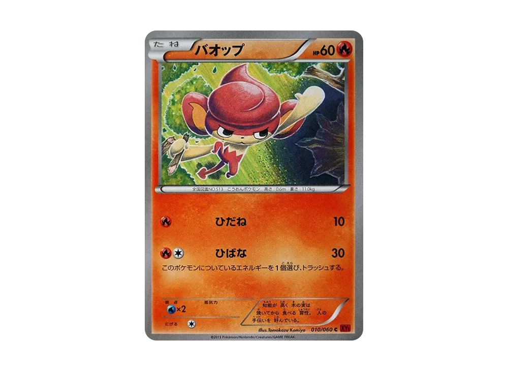 バオップ C [XY1 010/060](擴充包「Y 收藏」)