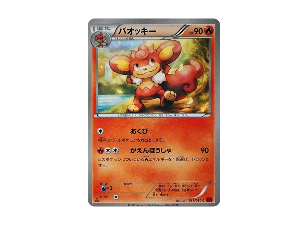 爆香猴 C :1ED [XY1 011/060](擴充包「Y 收藏」)