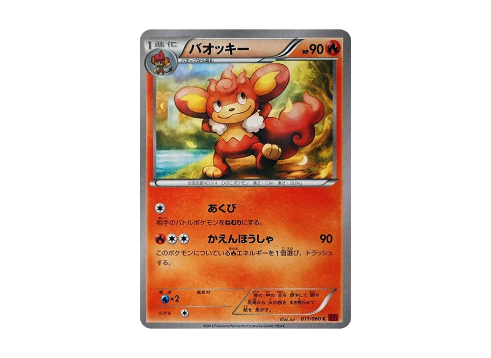 爆香猴 C [XY1 011/060](擴充包「Y 收藏」)