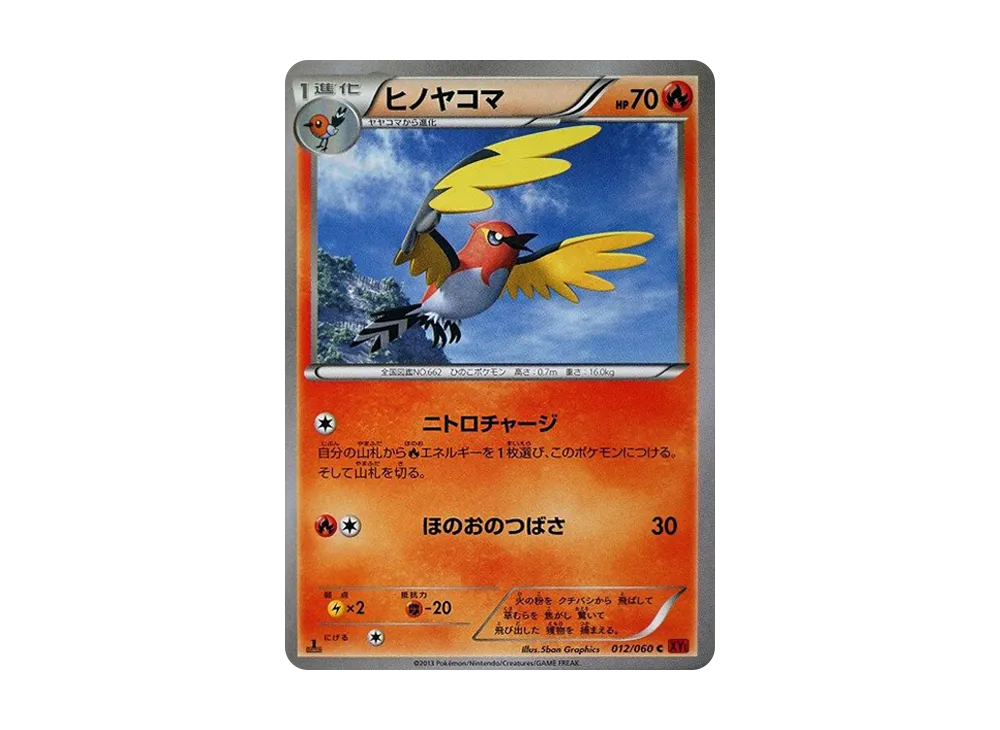 ヒノヤコマ C :1ED [XY1 012/060](擴充包「Y 收藏」)
