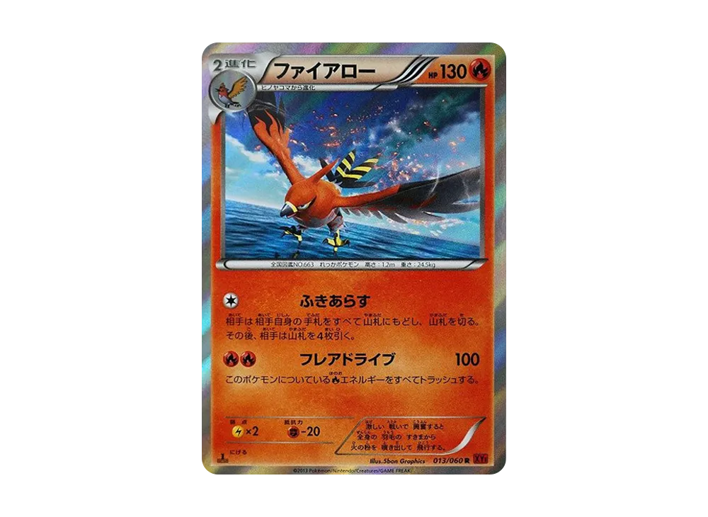 ファイア羅 R :1ED [XY1 013/060](擴充包「Y 收藏」)