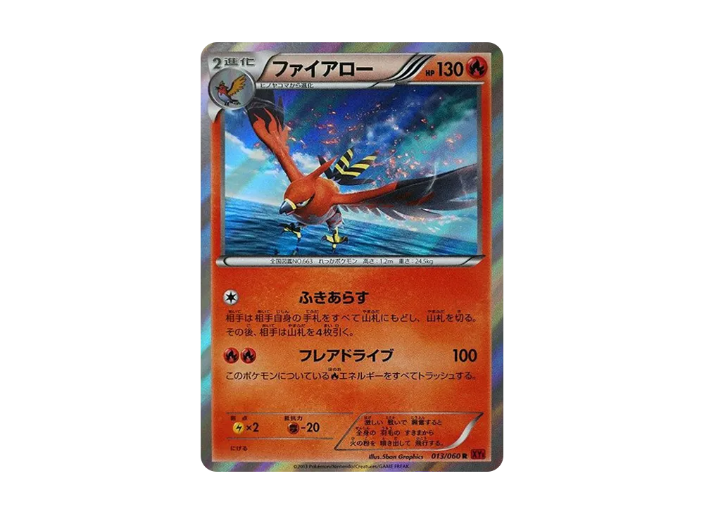 ファイア羅 R [XY1 013/060](擴充包「Y 收藏」)