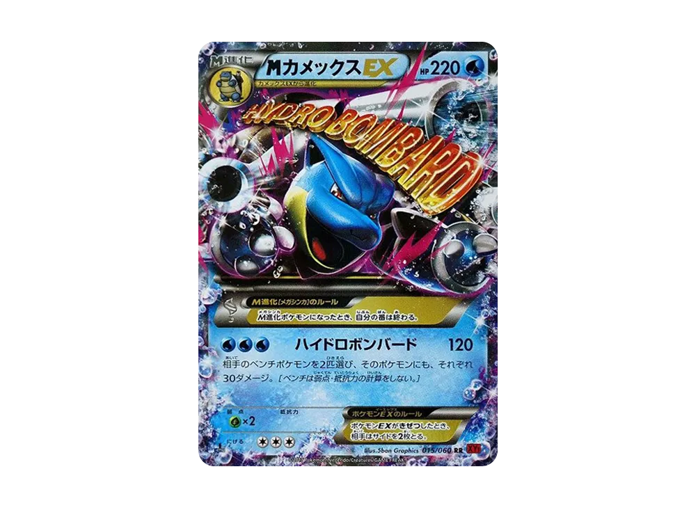 MカメックスEX RR :1ED [XY1 015/060]【】(拡張パック「コレクションY