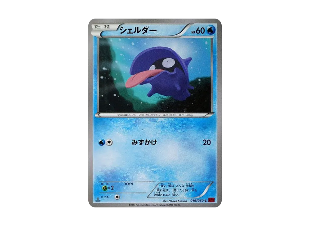 大舌貝 C :1ED [XY1 016/060](擴充包「Y 收藏」)