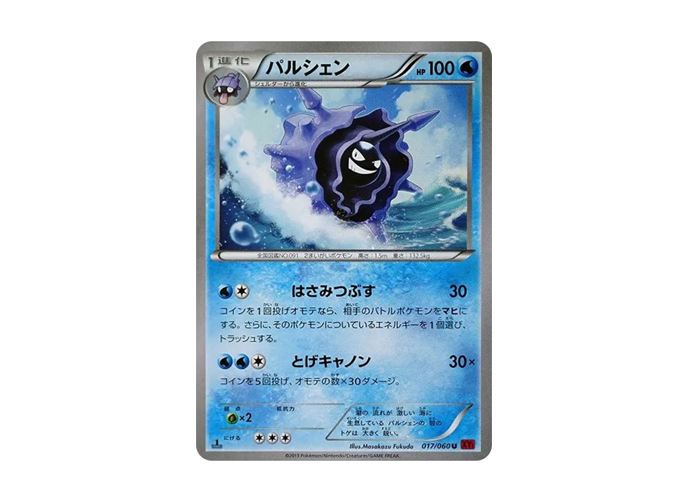 刺甲貝 U :1ED [XY1 017/060](擴充包「Y 收藏」)