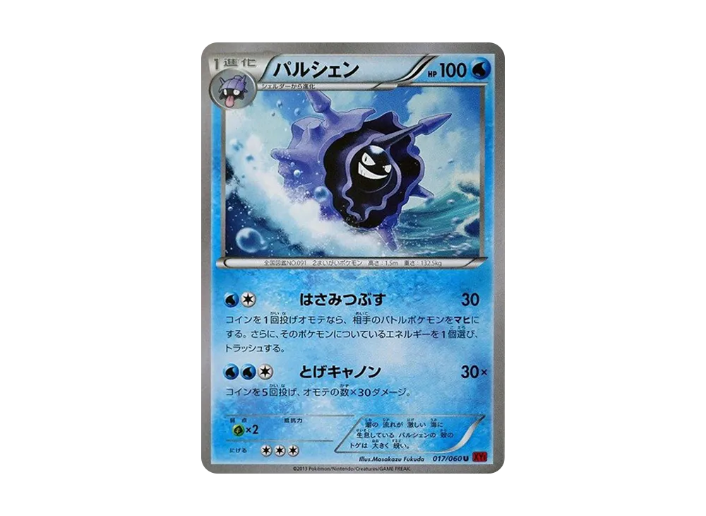 刺甲貝 U [XY1 017/060](擴充包「Y 收藏」)