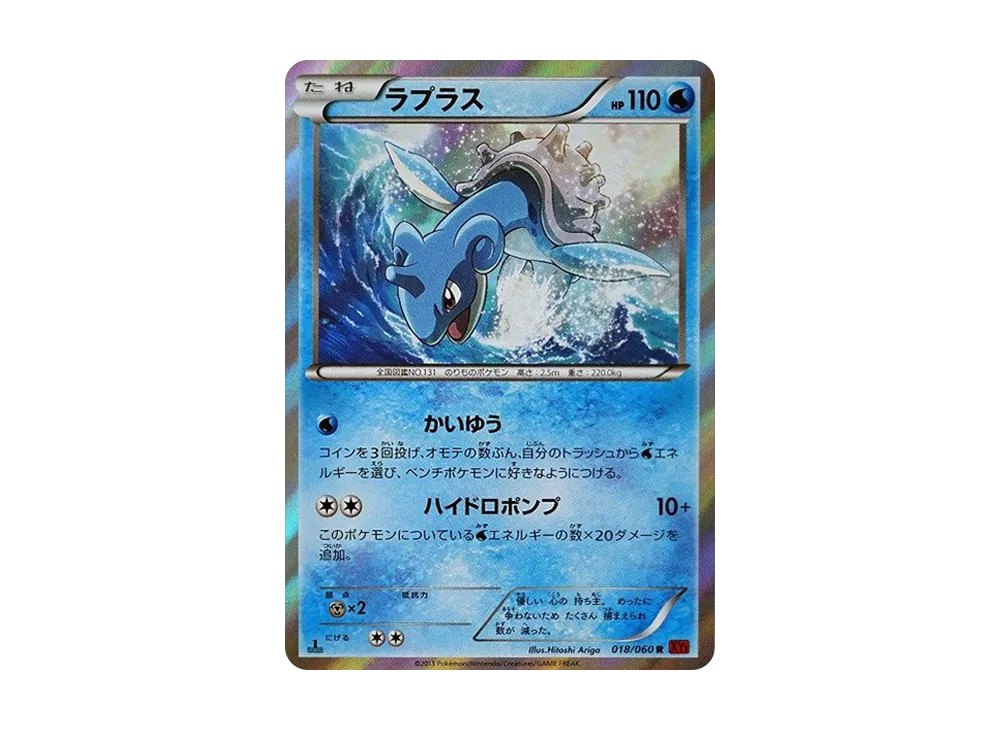 Lapras R :1ED [XY1 018/060](Expansion Pack "Collection Y")