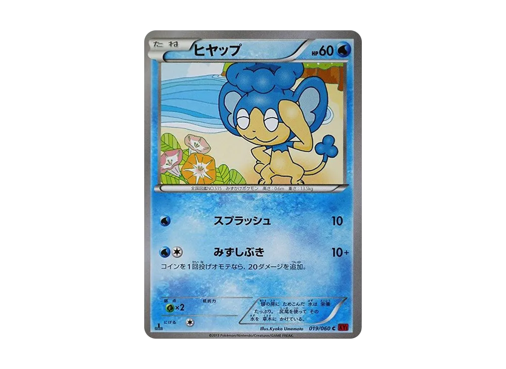 ヒヤップ C :1ED [XY1 019/060](擴充包「Y 收藏」)
