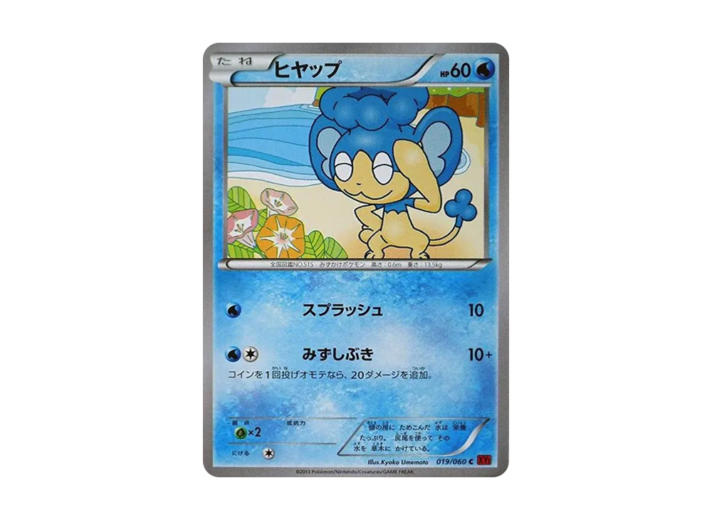 ヒヤップ C [XY1 019/060](擴充包「Y 收藏」)