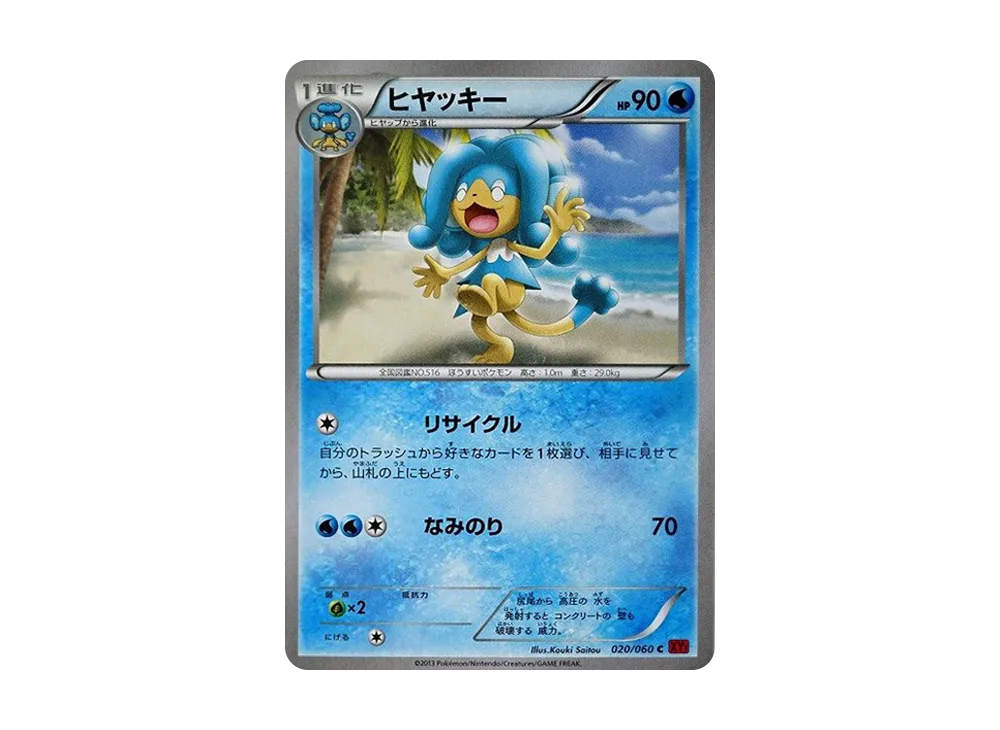 冰水猴 C [XY1 020/060](擴充包「Y 收藏」)