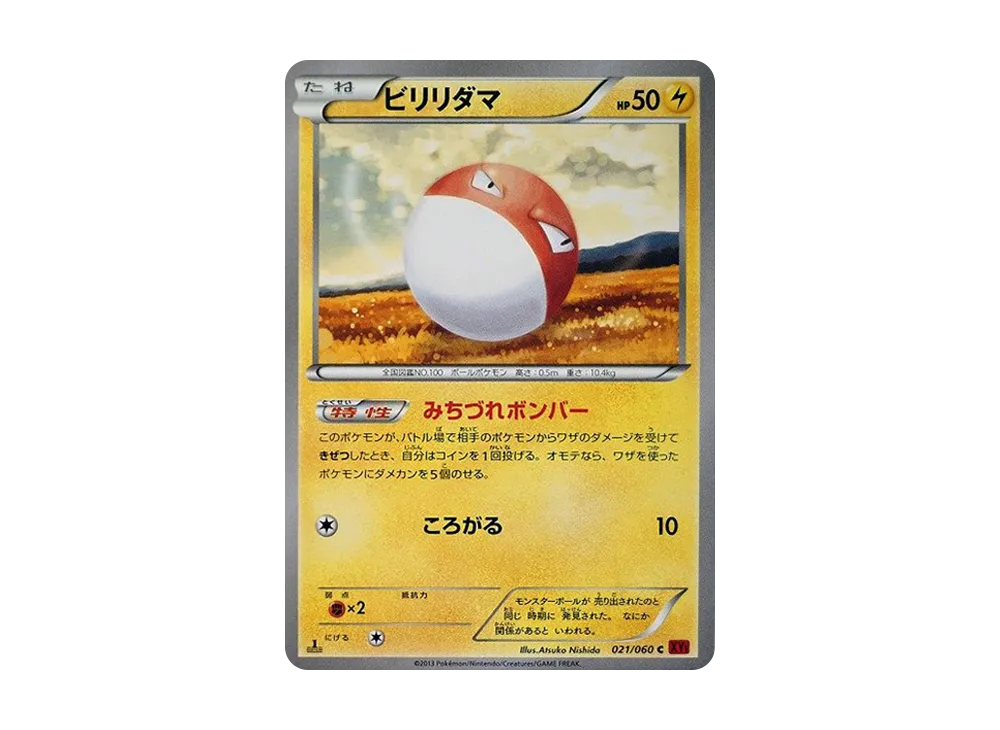 霹靂電球 C :1ED [XY1 021/060](擴充包「Y 收藏」)
