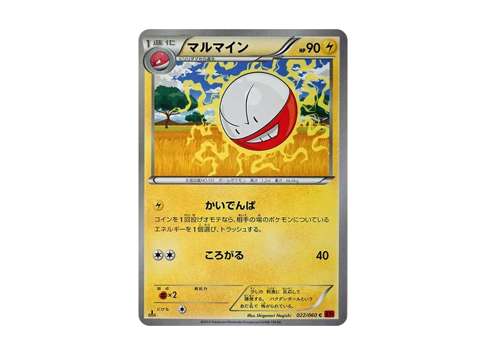 頑皮雷彈 C :1ED [XY1 022/060](擴充包「Y 收藏」)