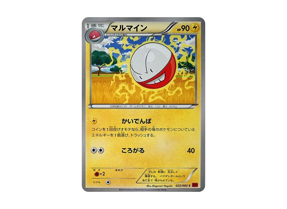 頑皮雷彈 C [XY1 022/060](擴充包「Y 收藏」)
