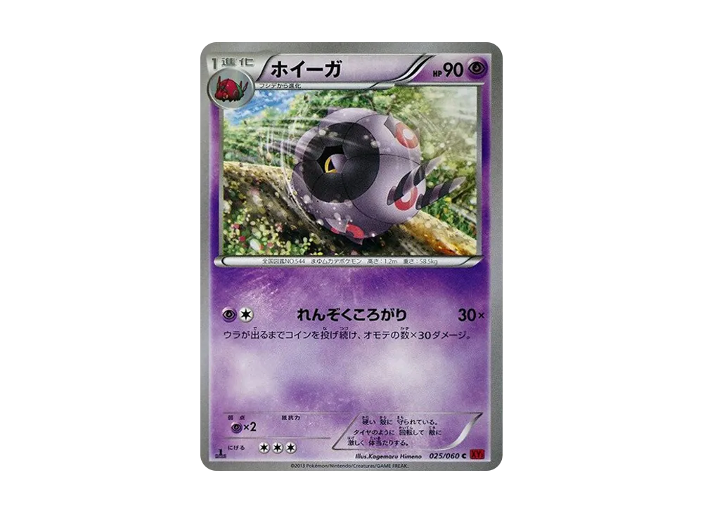 ホイーガ C :1ED [XY1 025/060](擴充包「Y 收藏」)