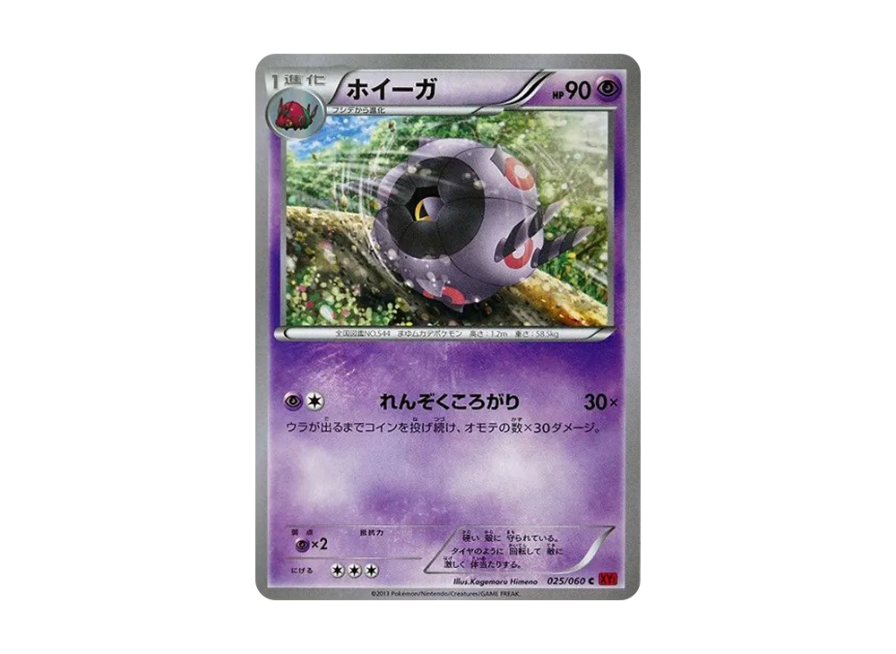 ホイーガ C [XY1 025/060](擴充包「Y 收藏」)