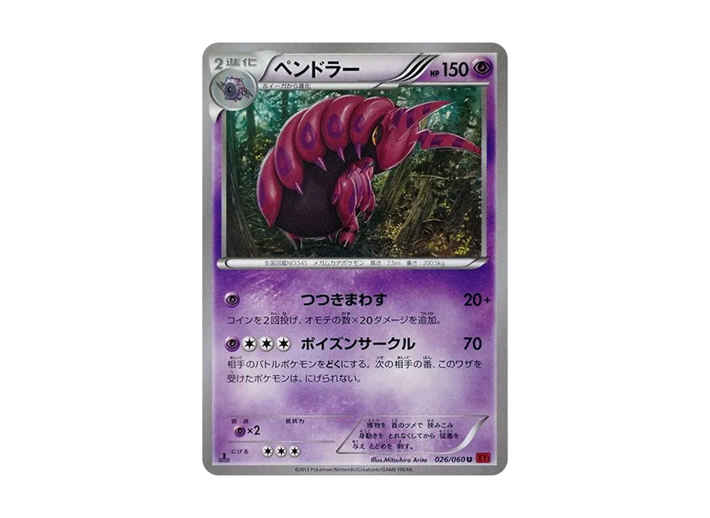 ペン龍ー U :1ED [XY1 026/060](擴充包「Y 收藏」)