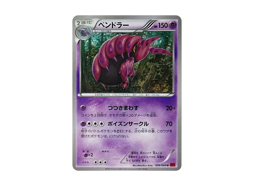 ペン龍ー U [XY1 026/060](擴充包「Y 收藏」)