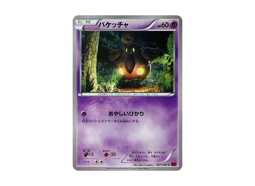 バケッチャ C [XY1 027/060](擴充包「Y 收藏」)