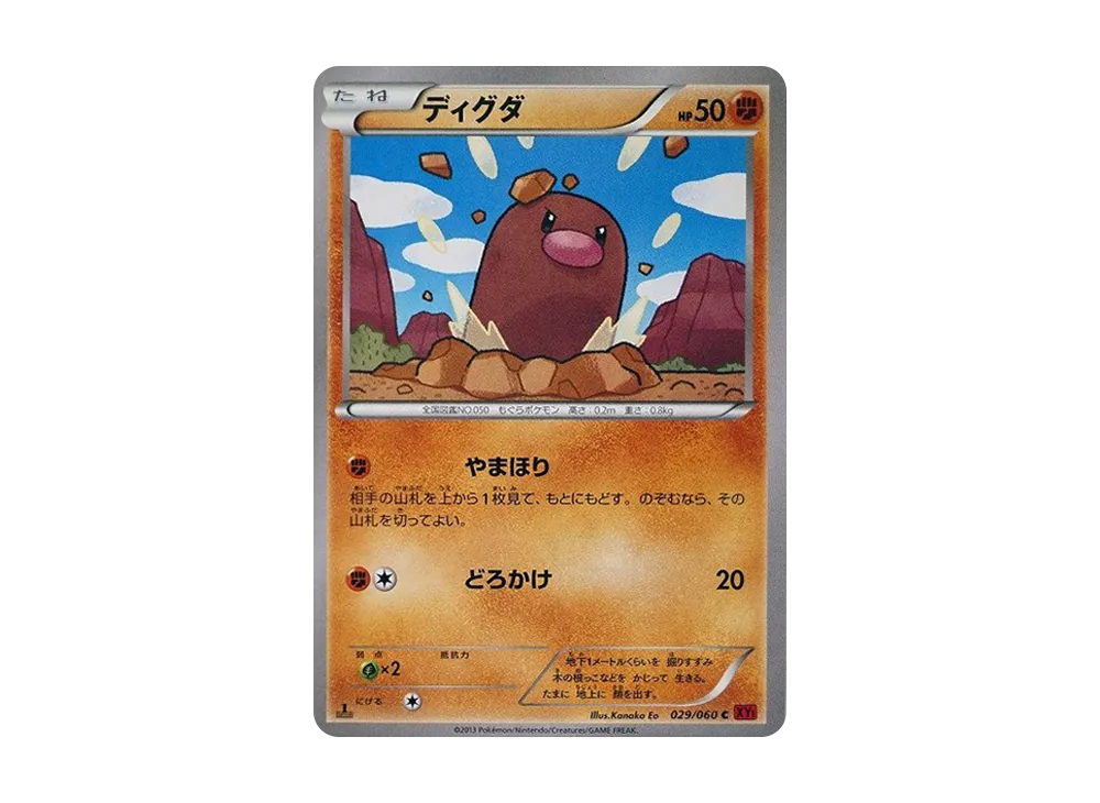 地鼠 C :1ED [XY1 029/060](擴充包「Y 收藏」)